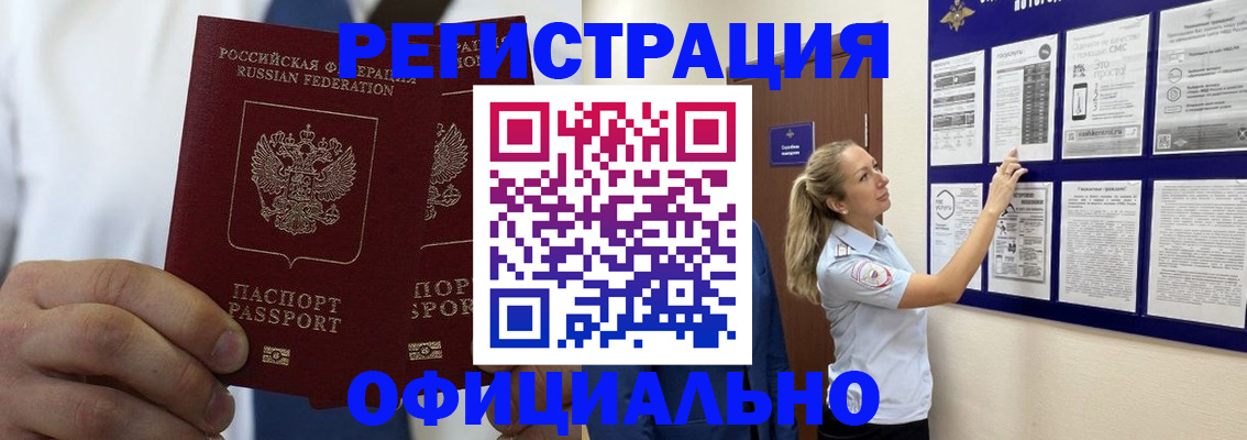 прописка штамп в Каменск-Шахтинском