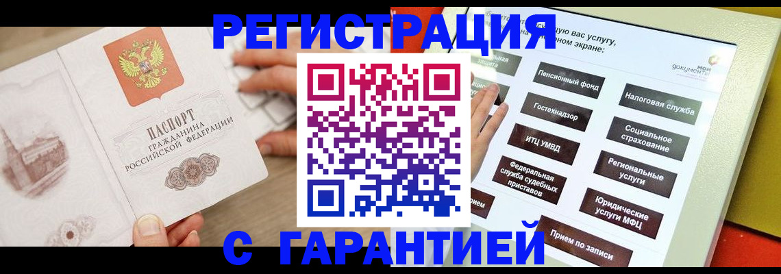 временная регистрация для всех в Каменск-Шахтинском